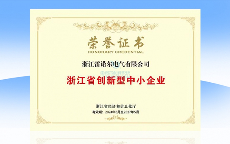 浙江省創(chuàng)新型中小企業(yè)